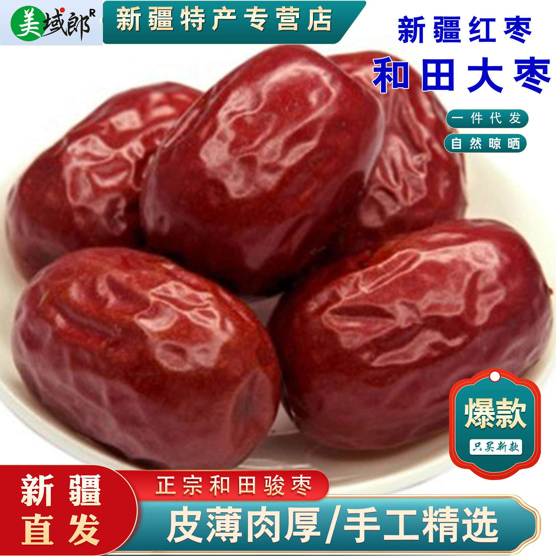 正宗新疆和田大枣一等红枣干果批发一级骏枣生吃泡茶煲汤特大六星