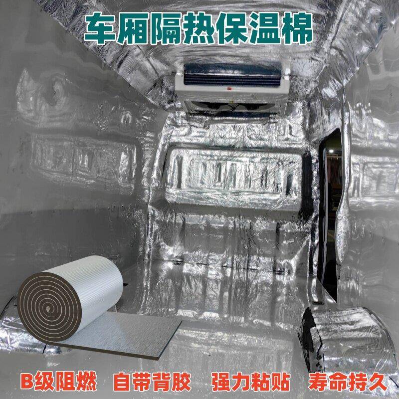 厢型车货车箱冷藏库保温棉集装箱车顶降温防晒铝箔自粘隔热棉保温