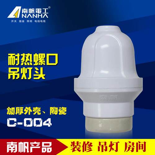 悬吊式E27螺口吊陶瓷灯座灯头纯铜罗口灯座LED节能灯座瓷C-004