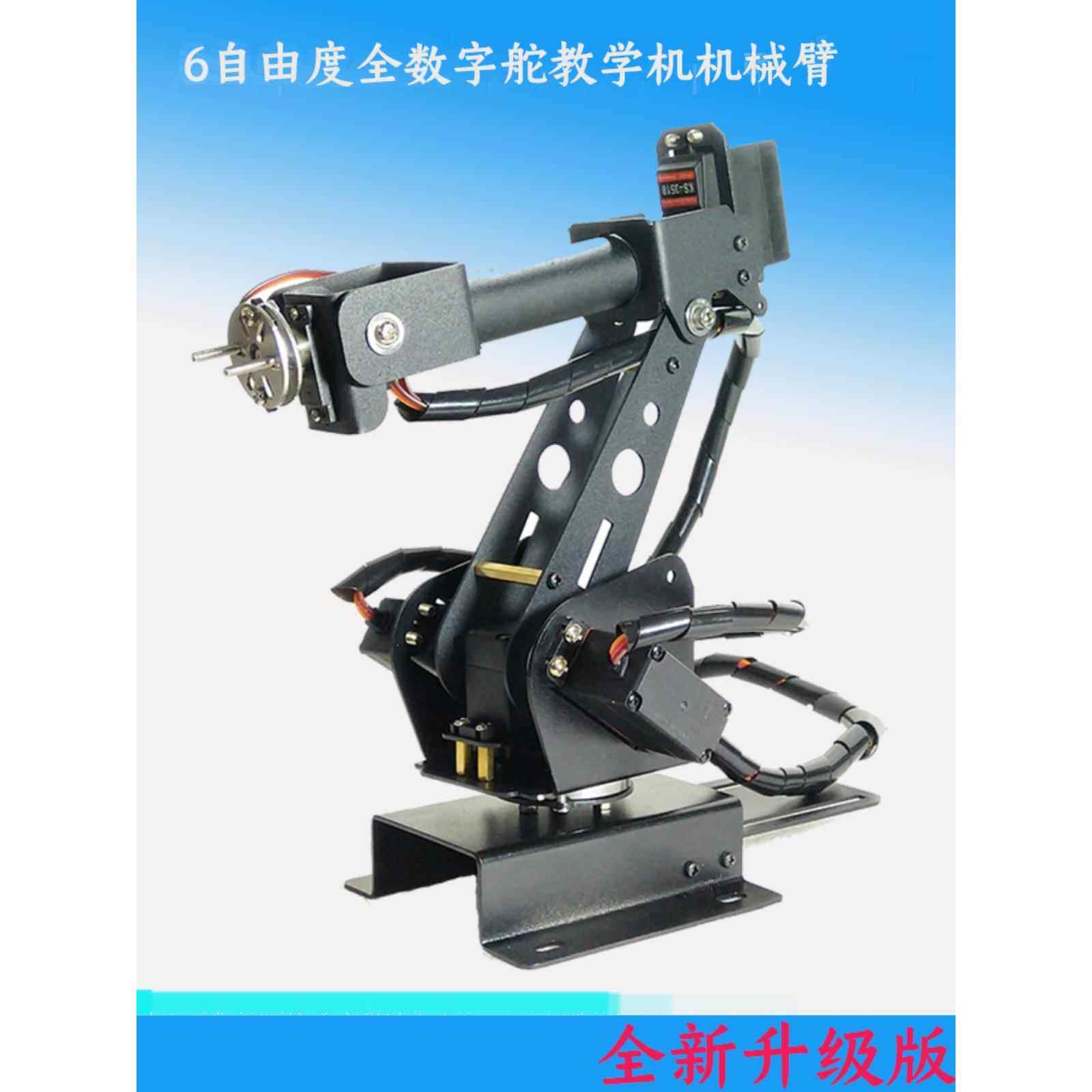 6学位教学大学生科研机数字伺服机械臂Arduino Stm32控制