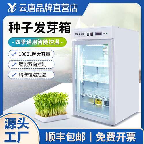 种子发芽箱植物育芽机恒温种子催芽器智能可降温种子光照培养箱
