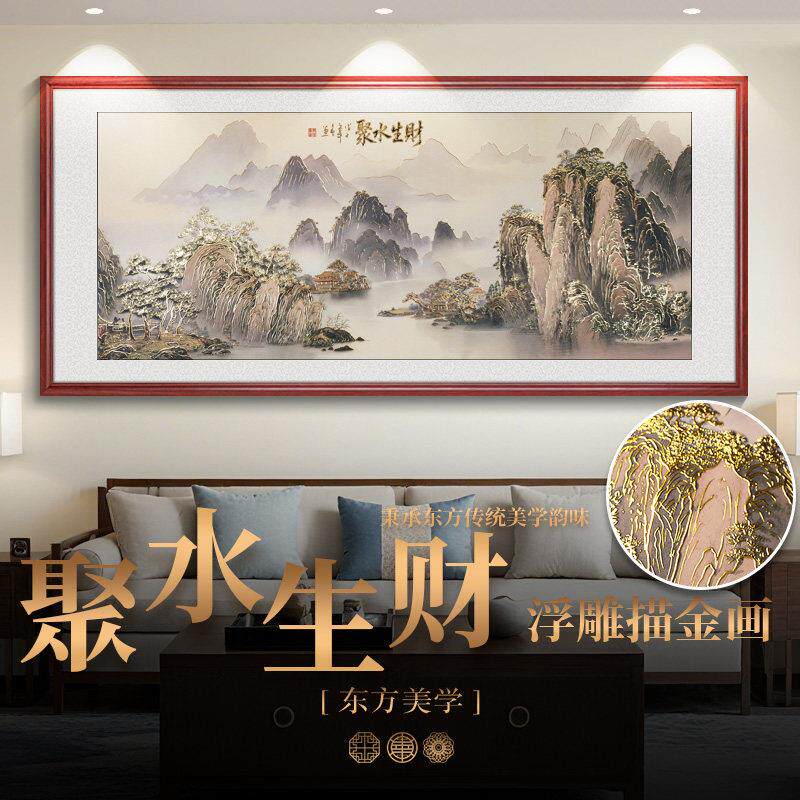 浮雕描金聚水生财山水画客厅挂画中式沙发背景墙装饰画办公室壁画