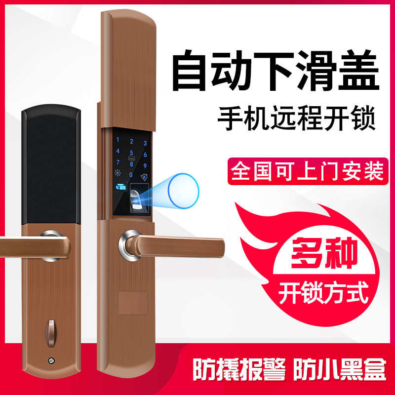 智能滑盖锁指纹锁家用防盗门密码锁电子锁大门锁刷卡锁通用型磁卡