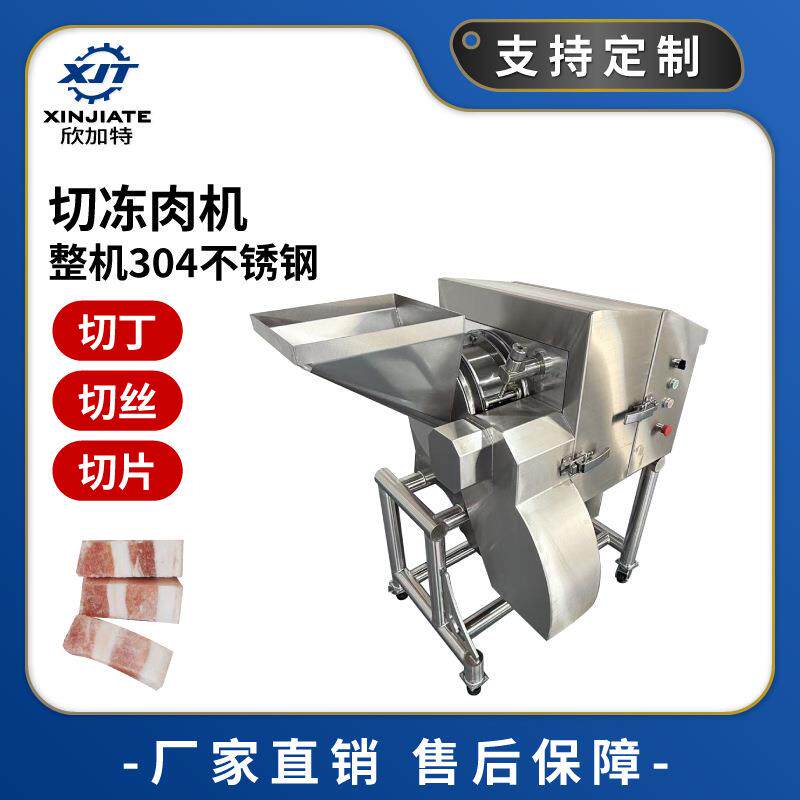 全自动冻肉切片机 304不锈钢切肉丝肉丁机 商用冷冻蔬菜水果切丁