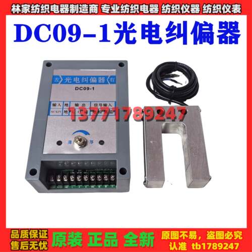 DC09-1光电纠偏器DC09-2光电纠偏器DP09-2探头DP09-3传感器探头