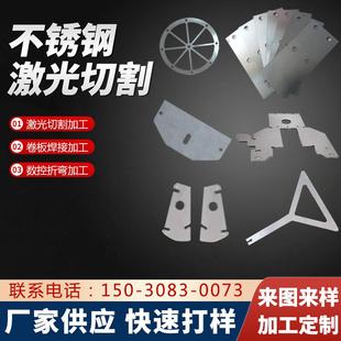 304不锈钢板激光切割定制铁板铝板镀锌板折弯焊接钣金件加工定做