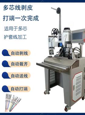 全自动护套线连多芯线剥皮打一体机剥KAR-258带打排多线压接股线