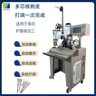 全自动护套KAR 258线芯剥皮打多端一体机连剥带打股排线线压接多