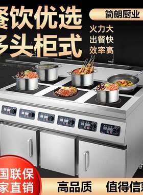 商用电磁炉多头3500w大功率四眼麻辣烫6kw六八眼4头5000W煲仔炉灶