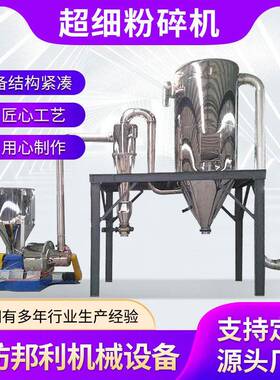 超细微粉粹机3000目研磨机品化工粉碎机五谷杂粮超细磨粉机