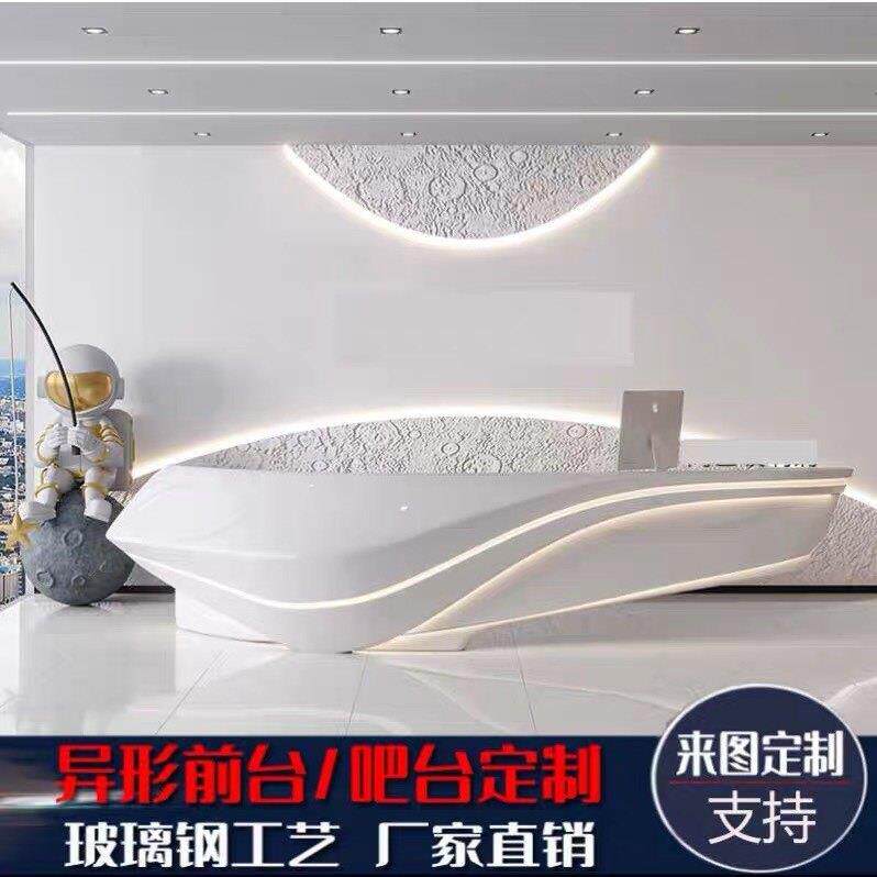 创意异形玻璃纤维烤漆前台大型公司订做大堂接待样品屋展示中心服
