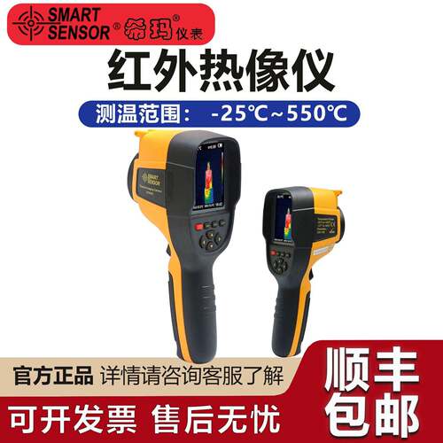 希玛热像仪红外线热成像仪精度手持便携地暖测漏仪测温仪夜视仪