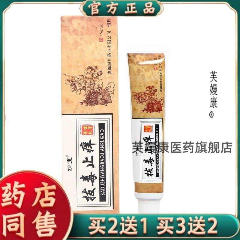 官方正品买二送一】护宝拔毒止Y草本乳膏皮肤外用乳膏软膏妙宝芙