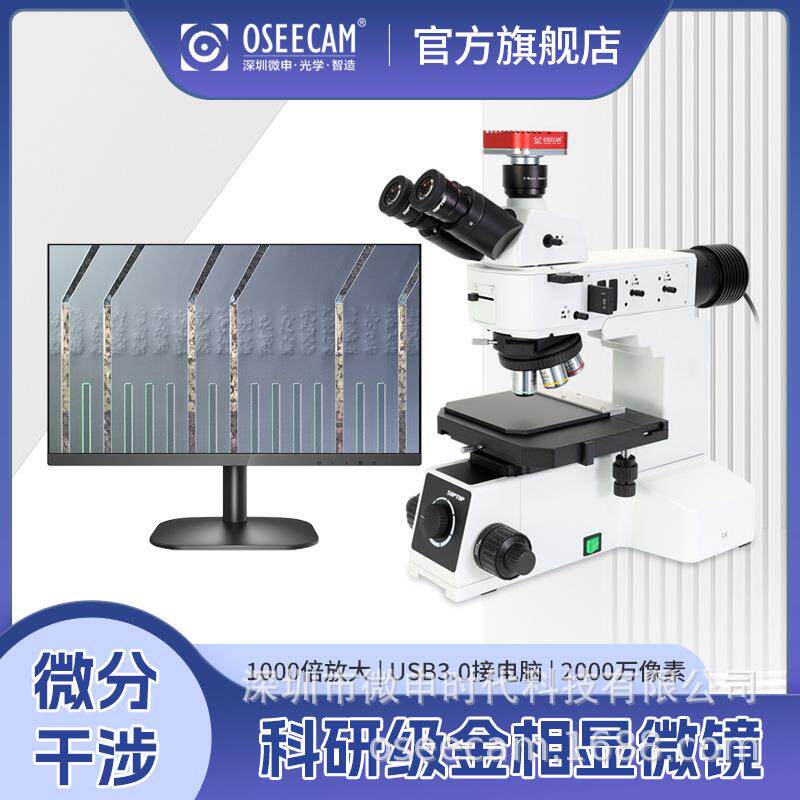 金相显微镜1000倍科研专业明暗场偏光测量液晶屏模组导电粒子压痕
