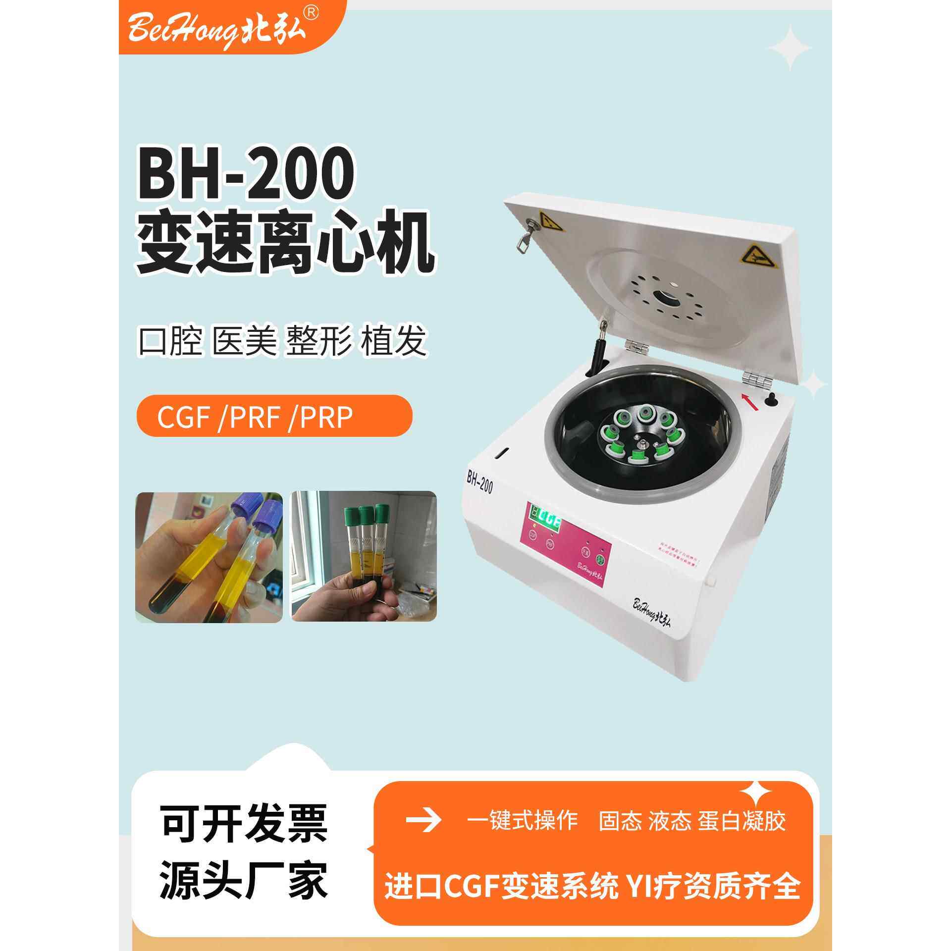 悲鸿Bh-200Cgf高速美容离心机骨科口腔种植体血清分离台式低温