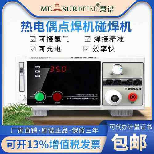慧谱热电偶点焊机碰焊机测温线焊接机温度线K/T型结球焊接机RD-60