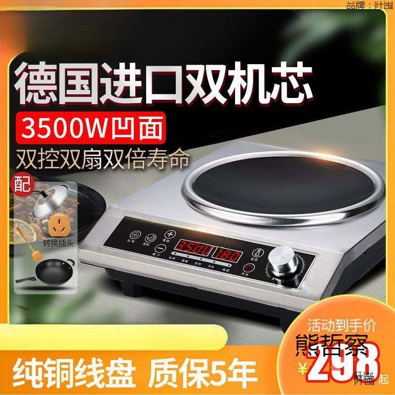 凹面电磁炉商用家用大功率3500w炒菜锅电滋炉电池炉猛火灶