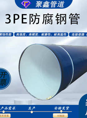式加强3pe钢管直3pe径管钢管防腐给排水大口防腐防腐螺旋埋级螺旋