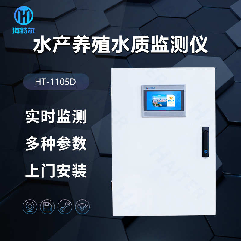 壁挂式水产养殖水质分析仪 鱼塘PH溶解氧浊度电导率在线监测仪