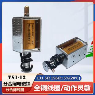 24VDC高压开关柜电磁铁DC220V线圈 VS1真空断路器分合闸线圈ZN63A