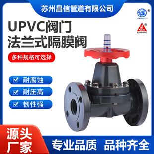三厘 SANKING 品牌UPVC/EPDM DN80 90mm 法兰式隔膜阀