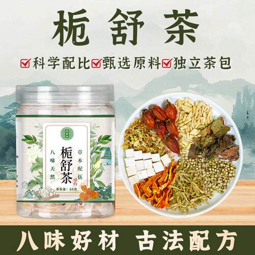 忘岁山栀舒茶 官方正品 槐花火麻仁茅根金银花等组合独立免煮茶包