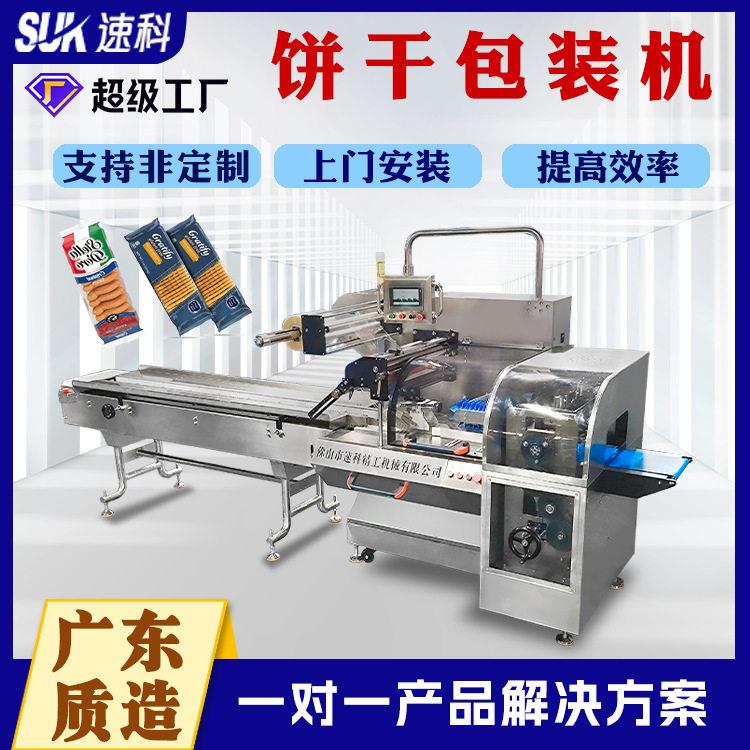 全自动饼干包装机枕式包装机夹心威化饼包装机托盒休闲食品包装线