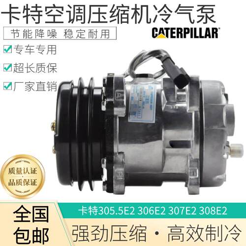 挖土机卡特305.5E2 306E2 307E2 308E2空调压缩机空调冷气泵配件