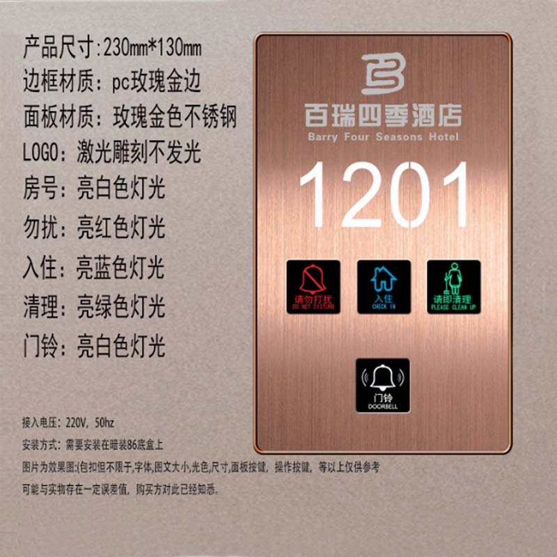 酒店房间门牌led灯房号请勿打扰请即清理电子叮咚门铃酒店门牌号