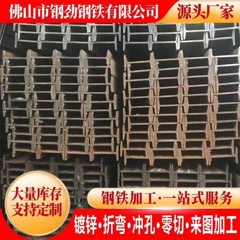 广东钢材国标工字钢10#12#16#20#25#30#热轧工字钢镀锌工字钢