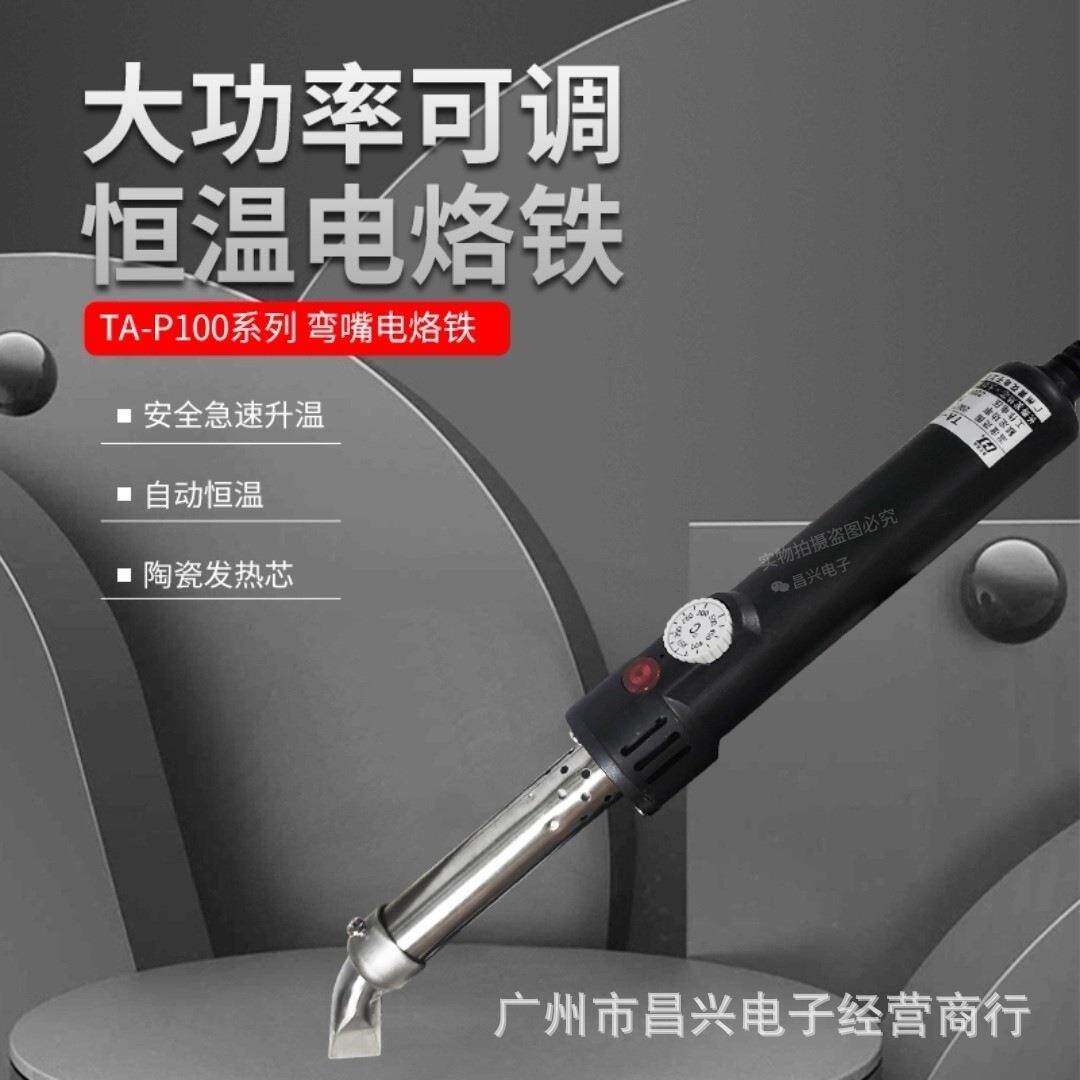 黄花TA-P150/P100/P200/P300/P500可调恒温工业型大功率弯咀烙铁