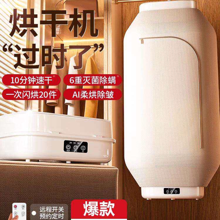 2026新款烘干机家用烘衣服小型干衣机全自动可折叠大容量宿舍神器