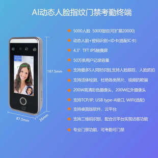 玻璃门禁机 动态人脸指纹门禁机电子门禁系统面部识别指纹密码