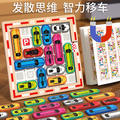 移车出库汽车华容道滑动拼图幼儿童益智3到6岁以上智力玩具小学生