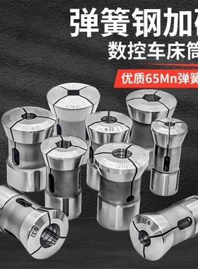 数控车床夹头主轴筒夹46/4236/640型高精CNC弹簧钢定做圆六四角孔