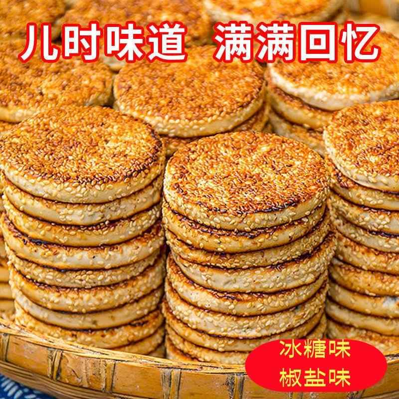 正宗冰糖麻饼正宗芝麻饼传统老工四川冰糖麻饼散装零食10个/430克
