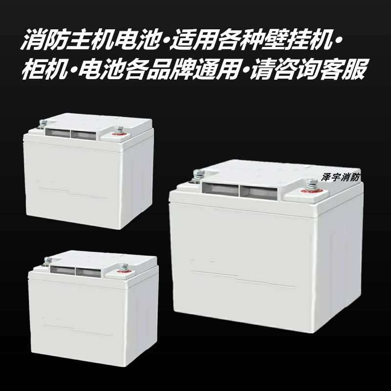 电池请 消防主机客服 消防备用电 电池主机主机咨询电池备消防