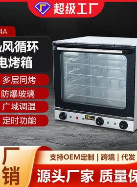 热循环电烤箱博畅商用面包店咖啡厅四层烘焙炉自动控温带喷雾设计