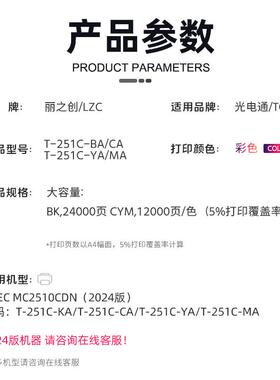 适用光电通MC2510CDN粉盒T-251C-BA墨粉筒TOEC MC2510CDN(2024版)