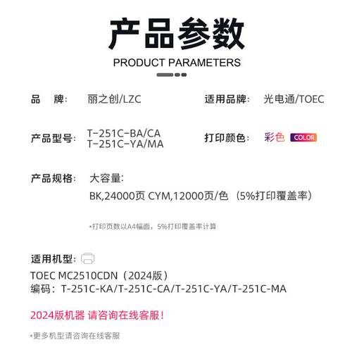 适用光电通MC2510CDN粉盒T-251C-BA墨粉筒TOEC MC2510CDN(2024版)