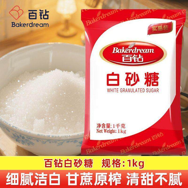 百钻1kg白砂糖家用糖白糖冲饮调味糖粉面包烘焙原料细砂糖