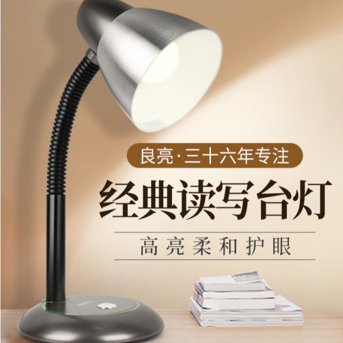 良亮护眼台灯学生学习儿童工作阅读台灯折叠书桌灯卧室床头护眼
