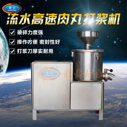 赣云供应38型速肉丸机流水式做流食用的设备适合打比较稀浆料