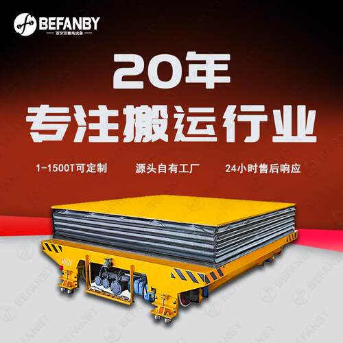 380V电缆线供电轨道车PLC电气集控智能搬运重载RGV电动升降平板车