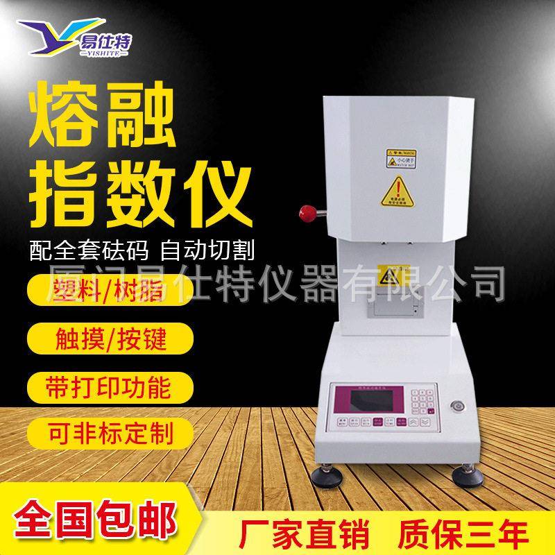 塑料熔指仪塑胶熔融指数测试仪PVC/PE树脂熔体流动速率测定仪