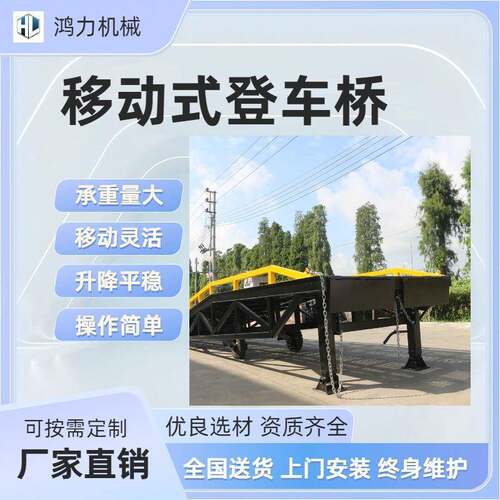 叉车坡道调节大型仓储物流园卸货神器集装箱卸货台移动登车桥