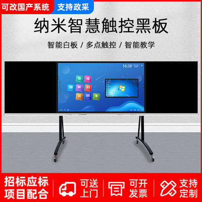 智慧黑板多媒体触控教学智慧校园方案设计交互式触摸一体机86寸