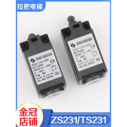 电梯缓冲器开关ZS231手动复位TS231自动涨紧236限位行程开关配件