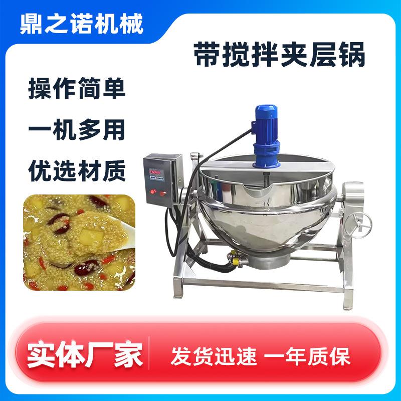 肉类加工卤煮设备豌豆凉粉搅拌锅多功能蒸气夹层锅食品加工设备