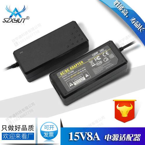 深圳供应高品质15V8A开关电源适配器监控电源LED灯条电源